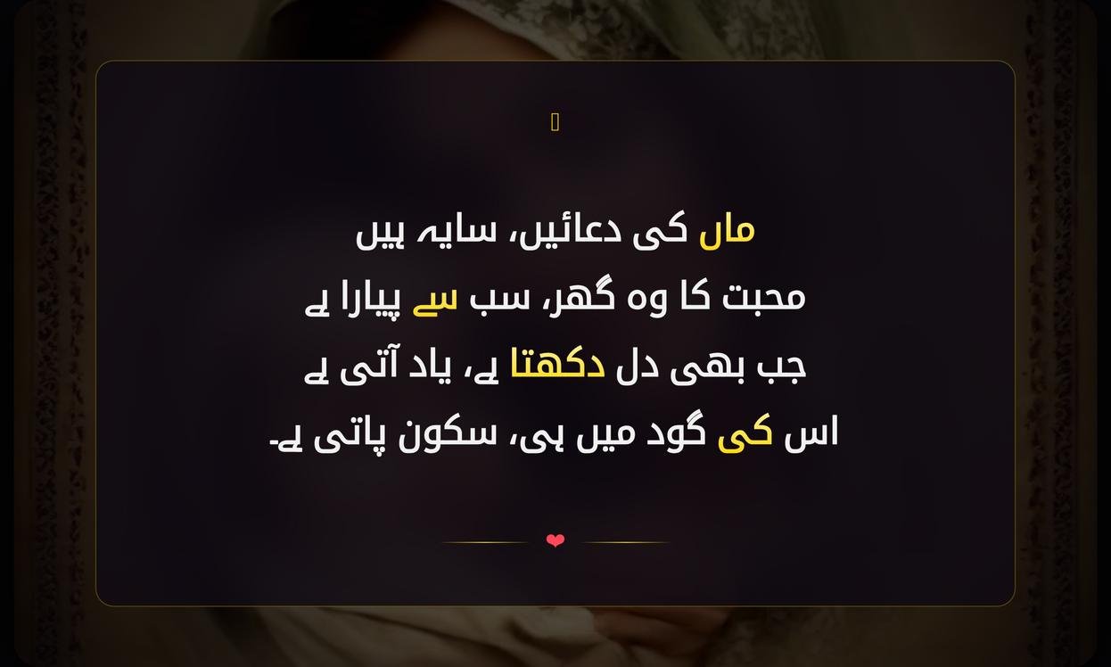 Short Shayari On Mother In Urdu