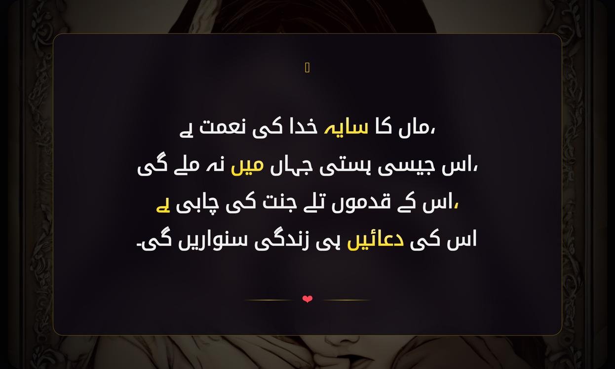 Best Shayari On Mother In Urdu | ماں کے بارے میں بہترین شاعری اردو میں