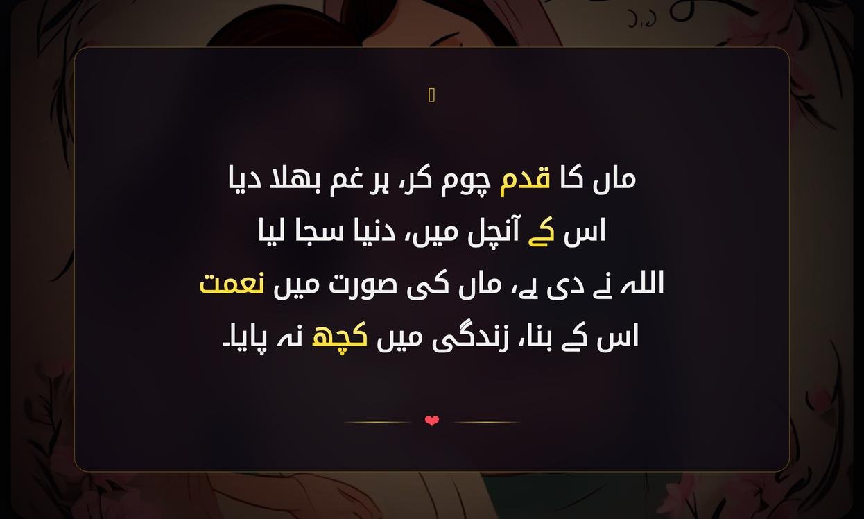 Shayari On Mother’s Day In Urdu