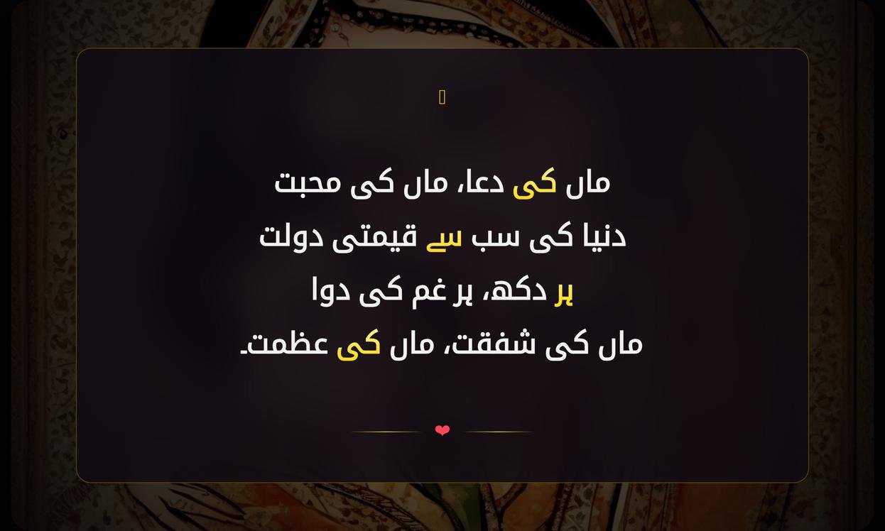 Shayari On Mother In Urdu