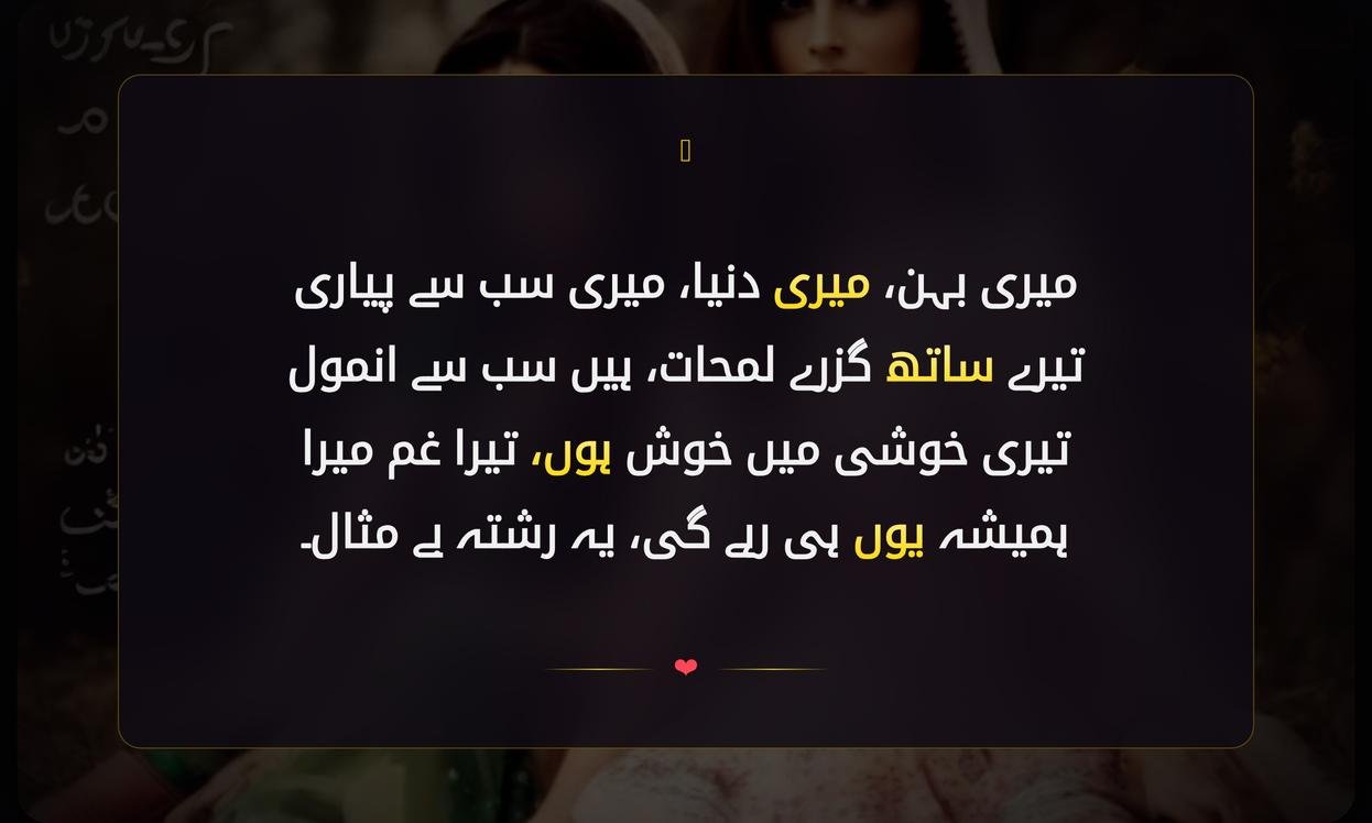 Sisters Shayari In Urdu