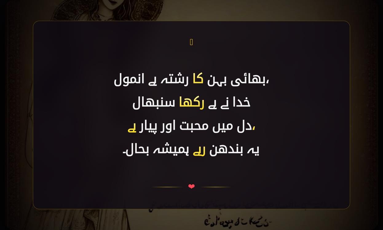 Sister And Brother Shayari In Urdu