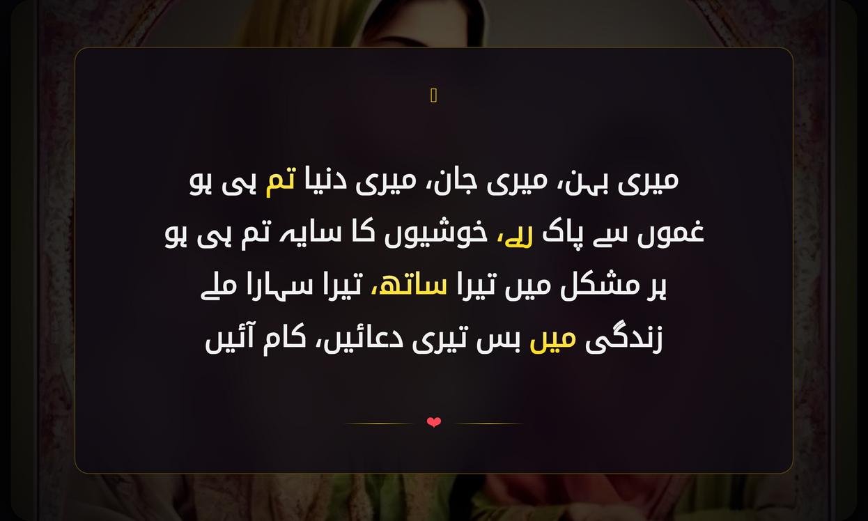 Sister Shero Shayari In Urdu | بہن کے لیے اردو شاعری