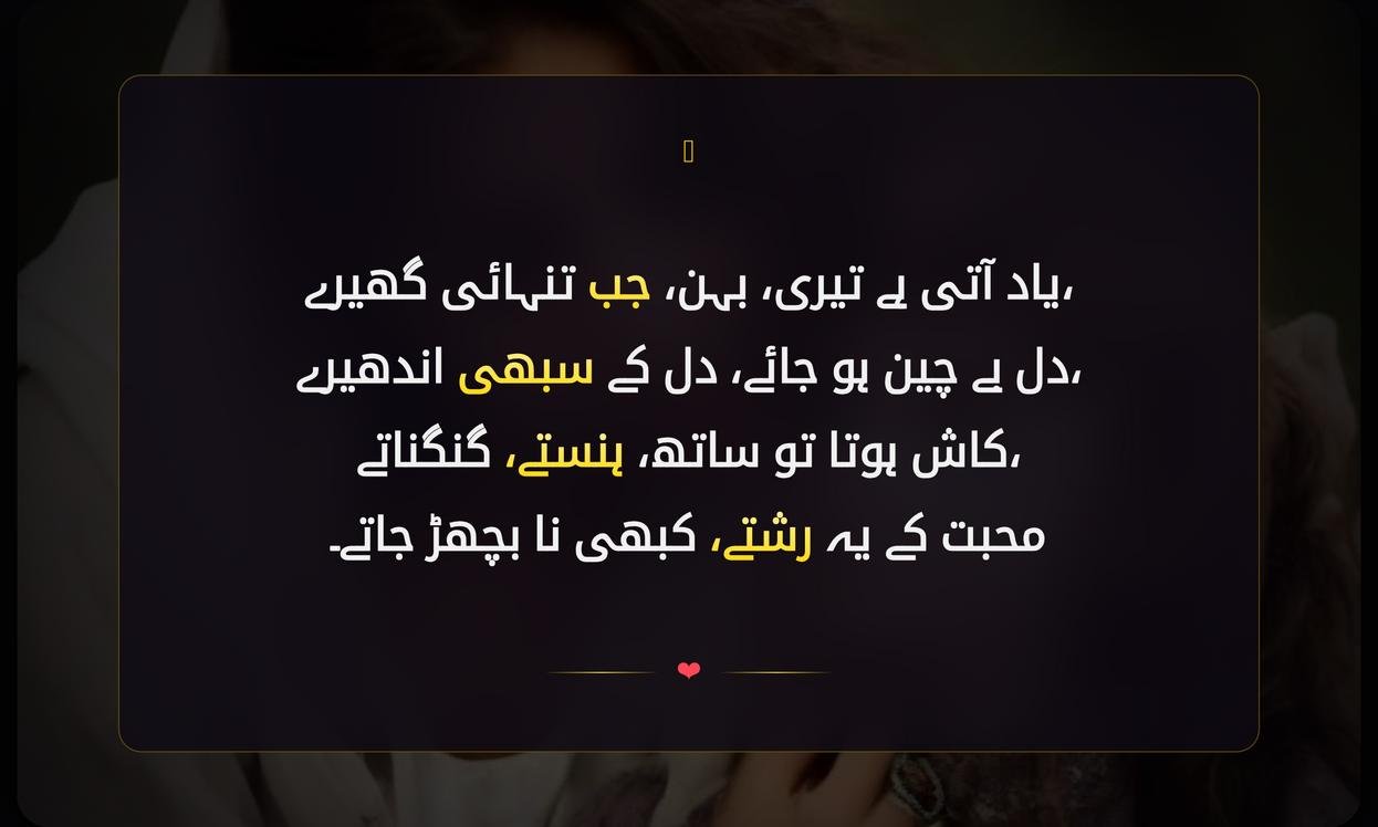 Sister Miss You Shayari In Urdu | بہن کی یاد میں شاعری اردو میں