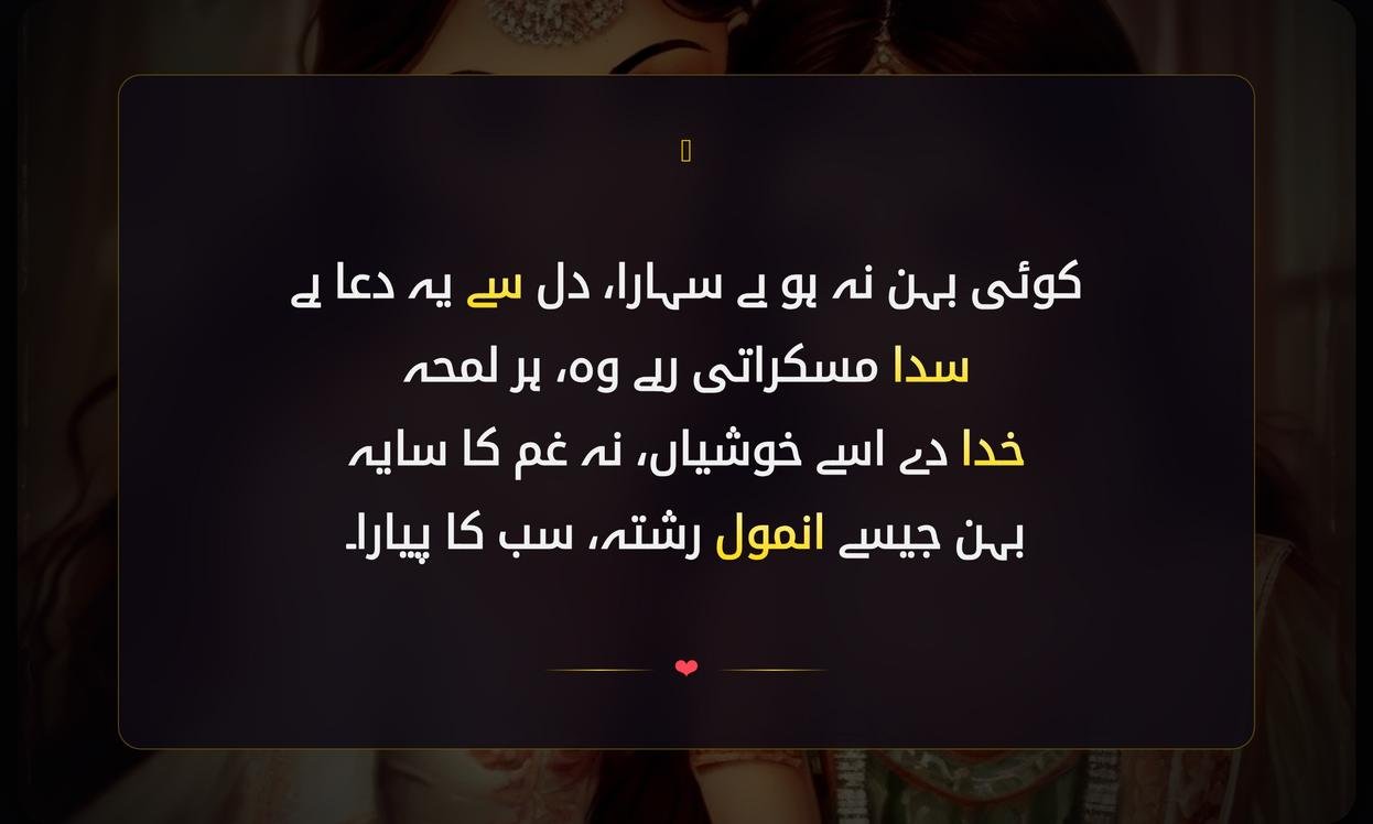 Sister Par Shayari In Urdu | بہن پر شاعری اردو میں