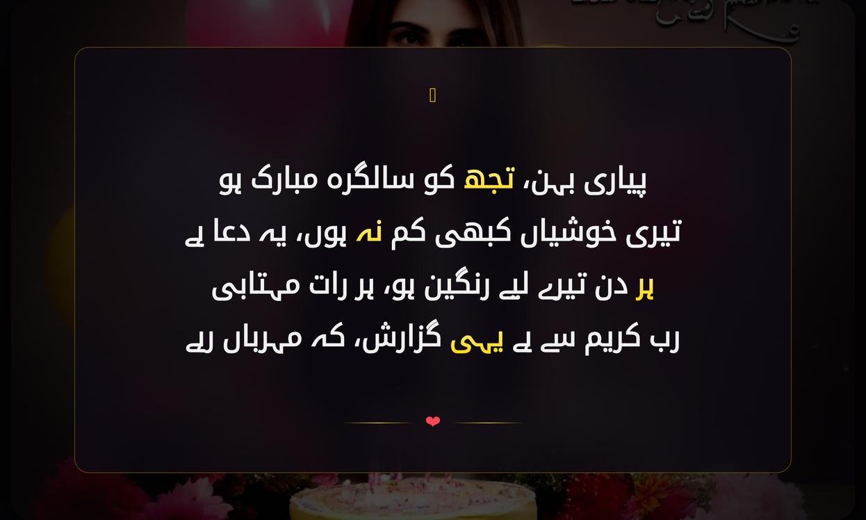 Happy Birthday Sister Shayari In Urdu | بہن کی سالگرہ پر شاعری