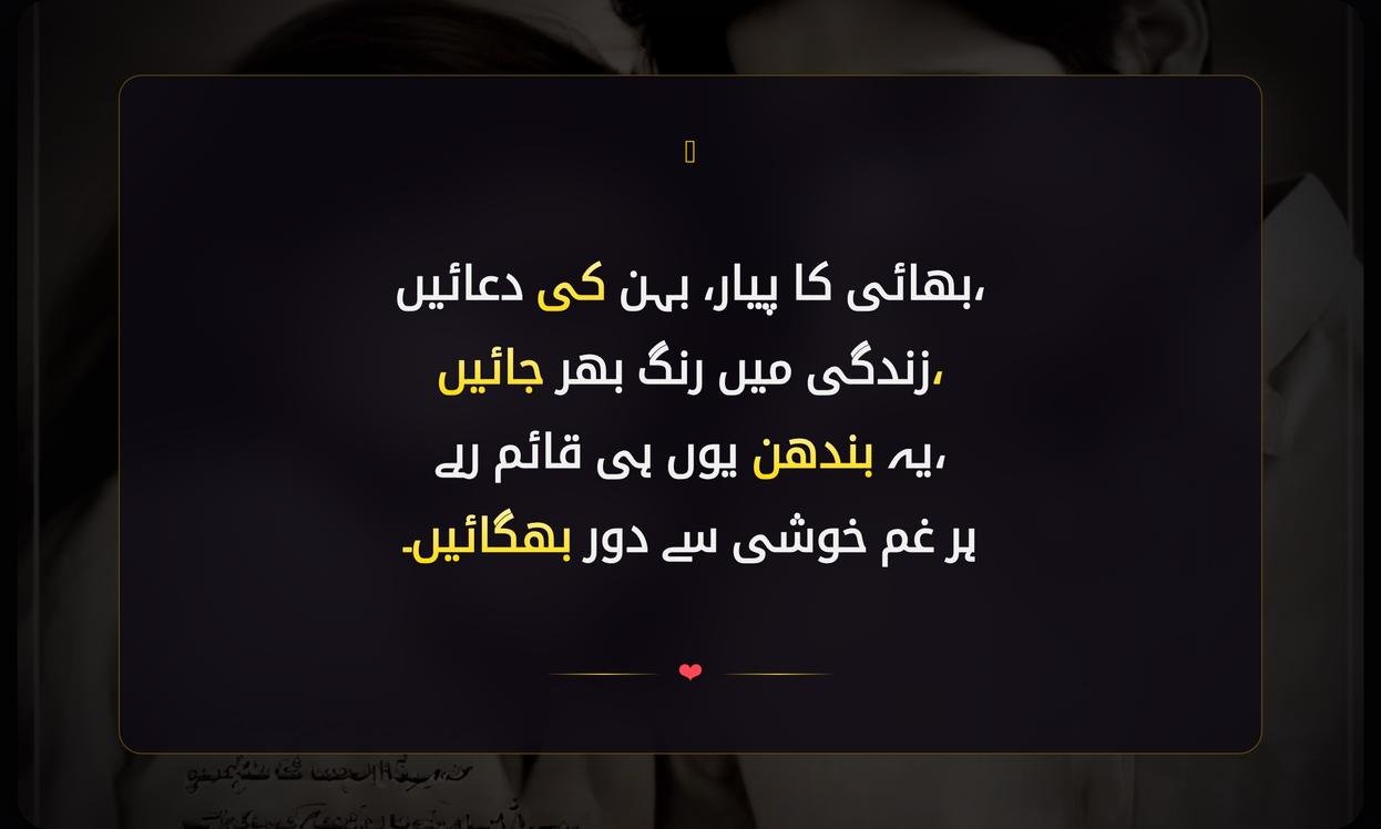 Brother And Sister Shayari In Urdu | بھائی اور بہن کی شاعری اردو میں