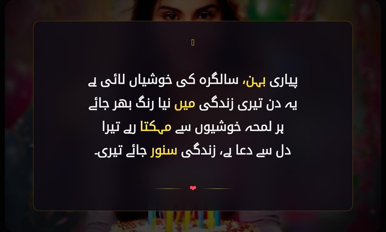 Birthday Wishes For Sister Shayari In Urdu