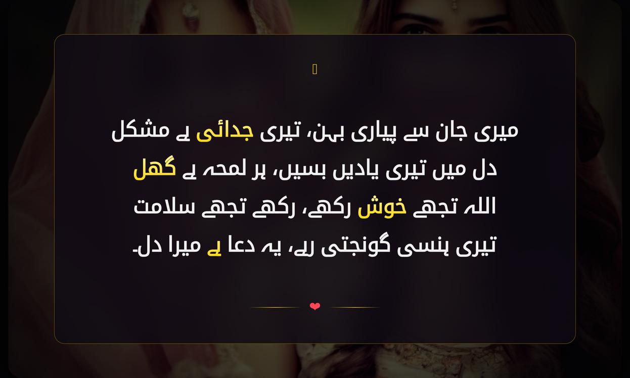 Sister Ke Liye Shayari In Urdu