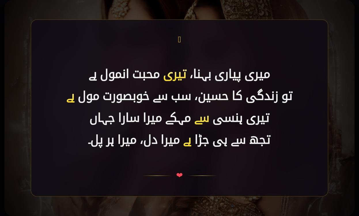 Sister Love Shayari In Urdu | بہن کی محبت شایری اردو میں