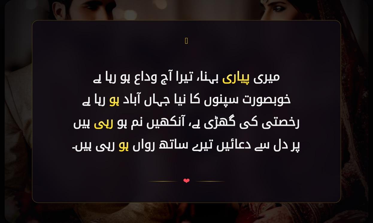 Sister Wedding Shayari In Urdu | بہن کی شادی پر شاعری