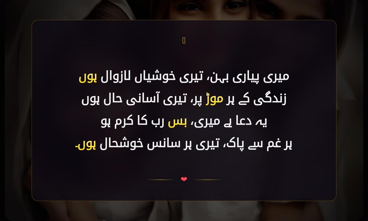Sister Shayari In Urdu | بہن کے لیے شاعری