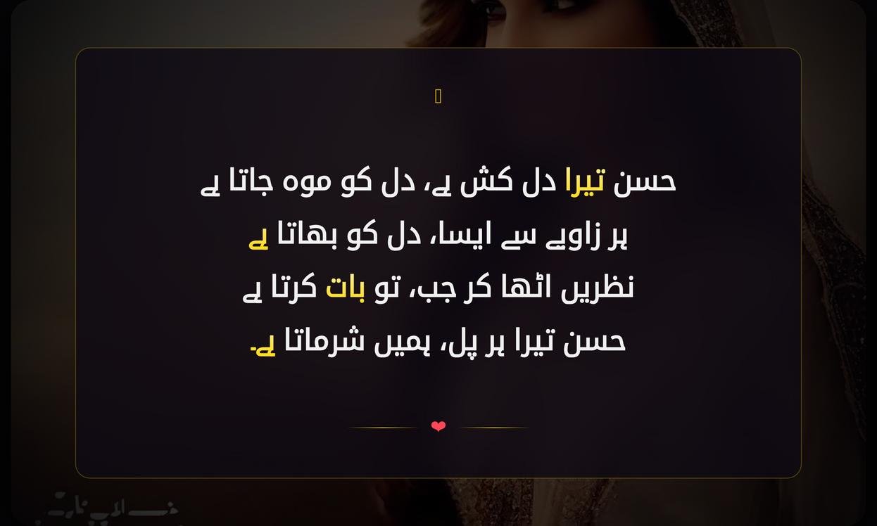 Tareef E Husn Shayari In Urdu
