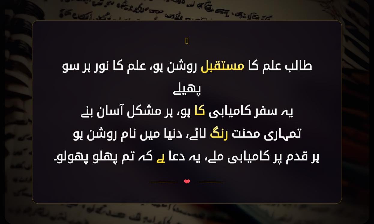Welcome Shayari In Urdu For Students