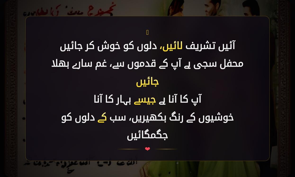 Welcome Guest Shayari In Urdu