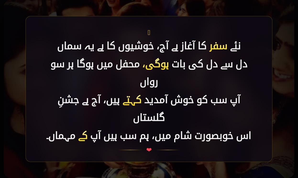 Welcome Party Ke Liye Shayari In Urdu | استقبالیہ پارٹی کے لیے شاعری اردو میں