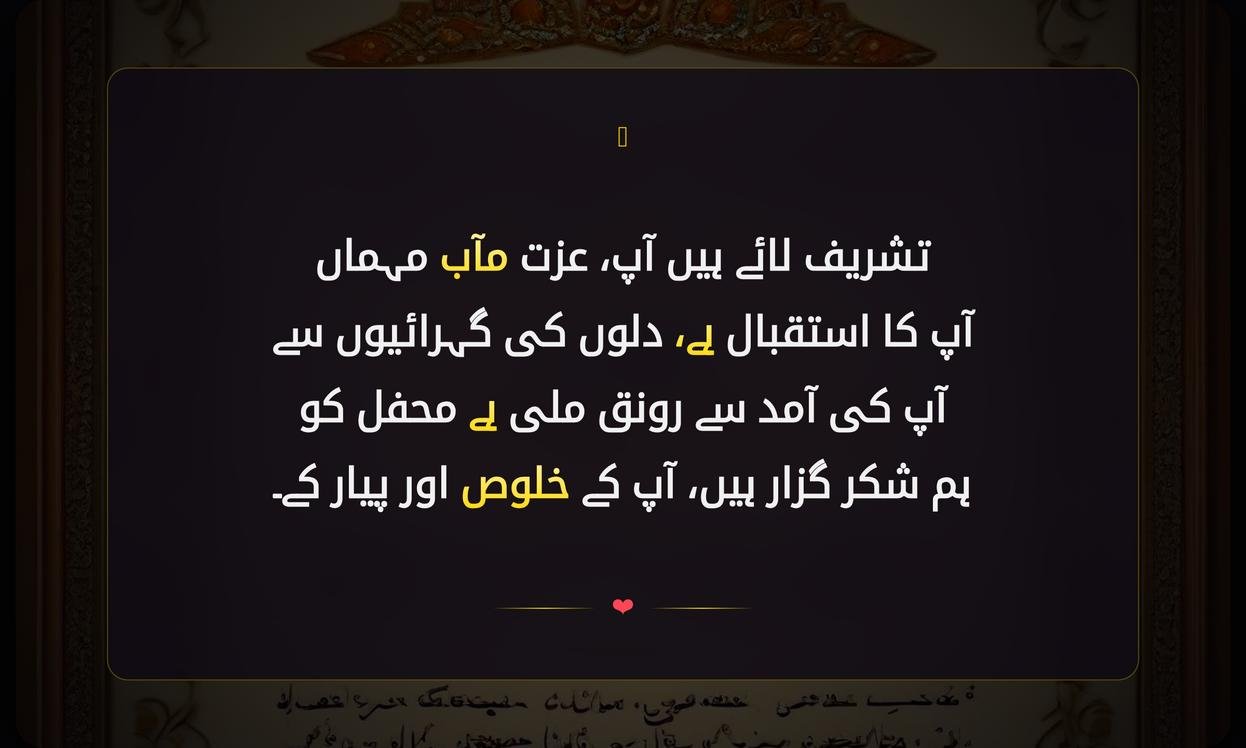 Chief Guest Welcome Shayari In Urdu | مہمان خصوصی کا استقبالیہ شاعری اردو میں