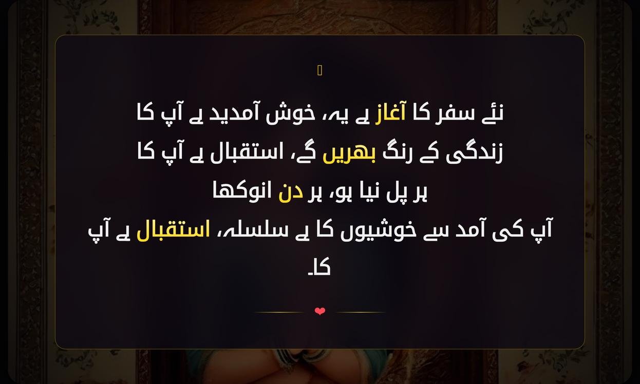 Best Welcome Shayari In Urdu | خوش آمدید کی بہترین شاعری اردو میں