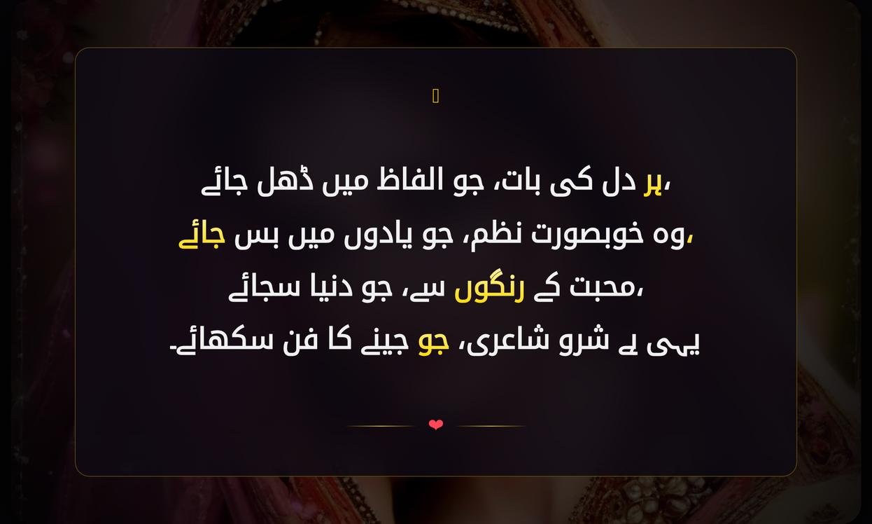 Welcome Shero Shayari In Urdu | اردو میں شرو شاعری کا استقبال