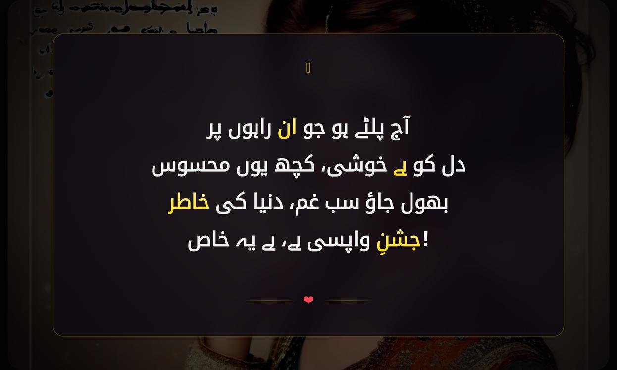 Welcome Back Shayari In Urdu | واپسی پر شاعری