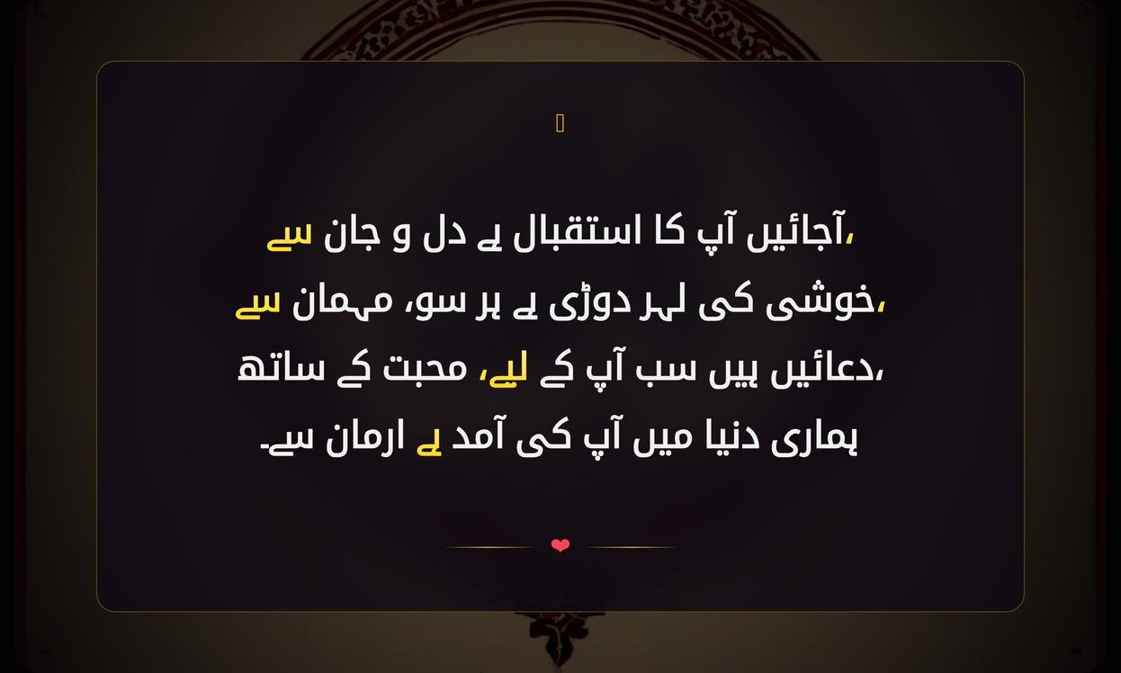Welcome Shayari In Urdu | خوش آمدید شاعری اردو میں