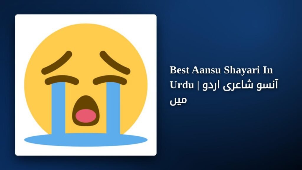 250+ Best Aansu Shayari In Urdu | آنسو شاعری اردو میں