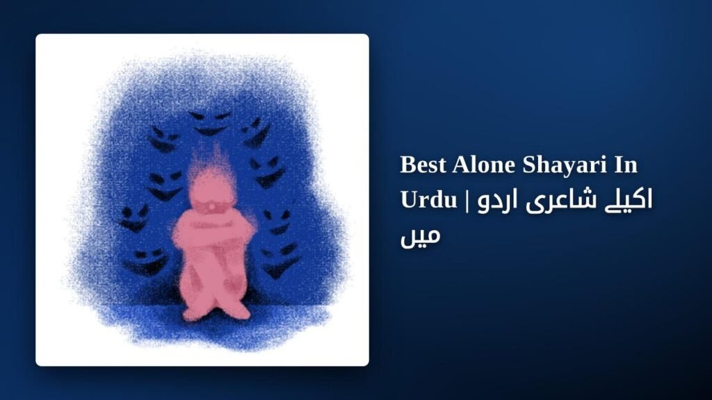 250+ Best Alone Shayari In Urdu | اکیلے شاعری اردو میں