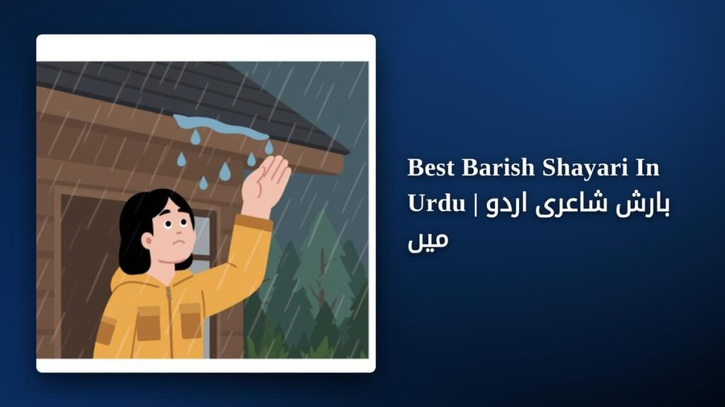 350+ Best Barish Shayari In Urdu | بارش شاعری اردو میں