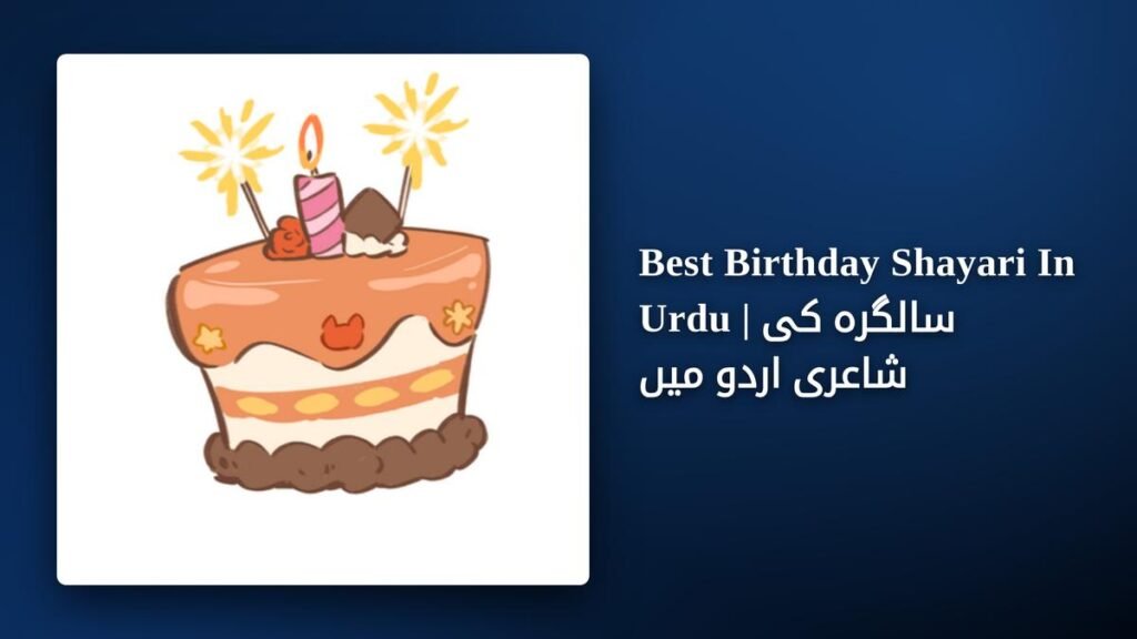 350+ Best Birthday Shayari In Urdu | سالگرہ کی شاعری اردو میں