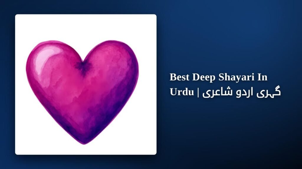 250+ Best Deep Shayari In Urdu | گہری اردو شاعری