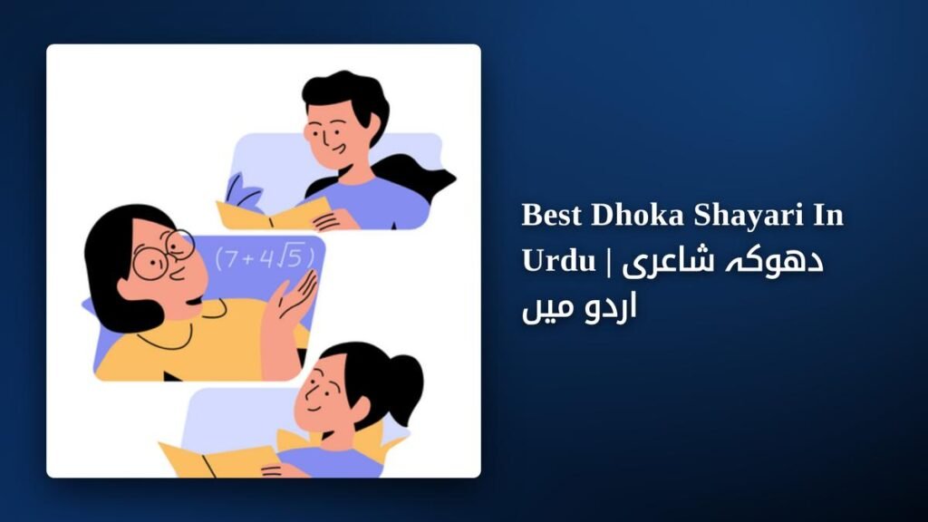 250+ Best Dhoka Shayari In Urdu | دھوکہ شاعری اردو میں