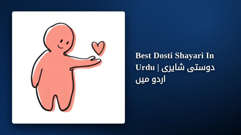 270+ Best Dosti Shayari In Urdu | دوستی شایری اردو میں