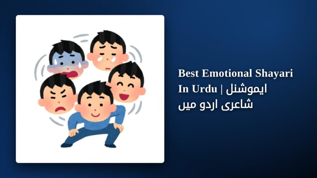 300+ Best Emotional Shayari In Urdu | ایموشنل شاعری اردو میں
