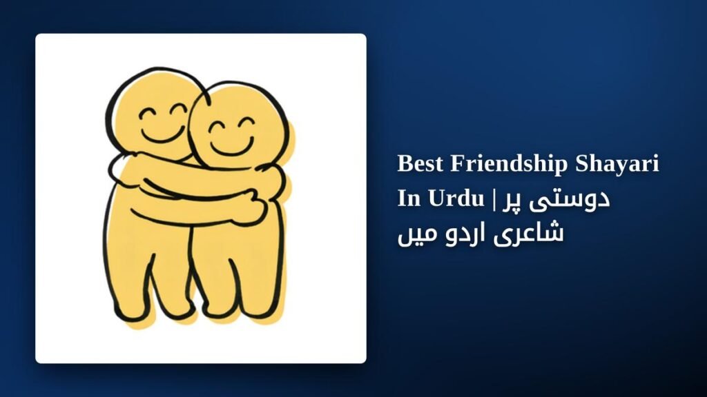300+ Best Friendship Shayari In Urdu | دوستی پر شاعری اردو میں