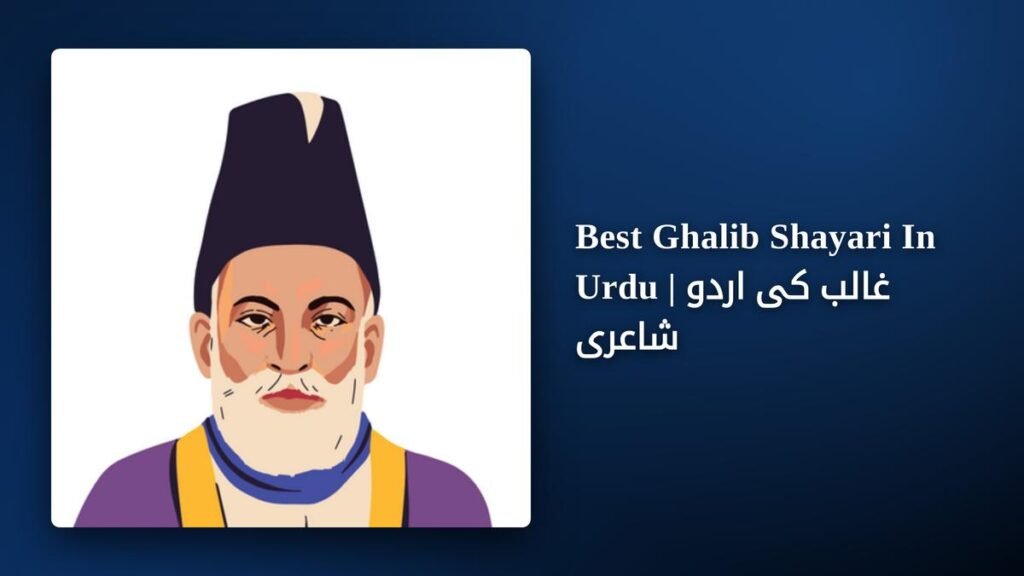 350+ Best Ghalib Shayari In Urdu | غالب کی اردو شاعری