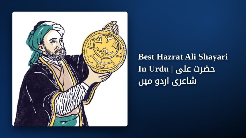 250+ Best Hazrat Ali Shayari In Urdu | حضرت علی شاعری اردو میں