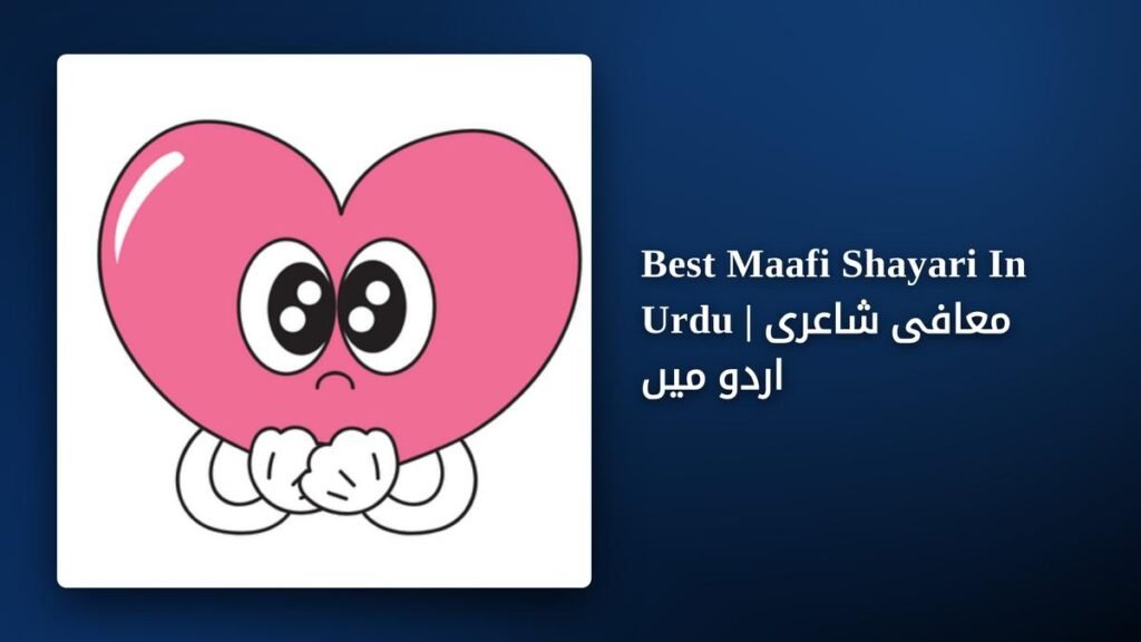350+ Best Maafi Shayari In Urdu | معافی شاعری اردو میں