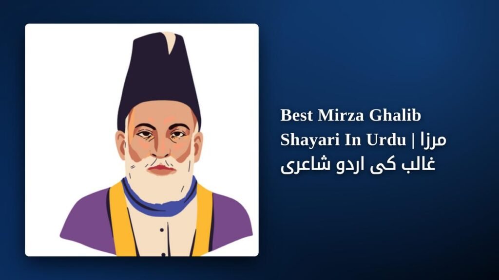 250+ Best Mirza Ghalib Shayari In Urdu | مرزا غالب کی اردو شاعری