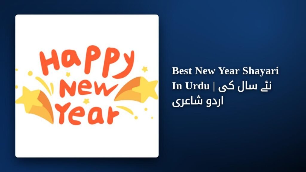 400+ Best New Year Shayari In Urdu | نئے سال کی اردو شاعری